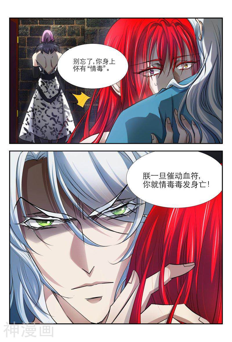 仙世录韩漫全集-第8章9话 变不回去了2无删减无遮挡章节图片 
